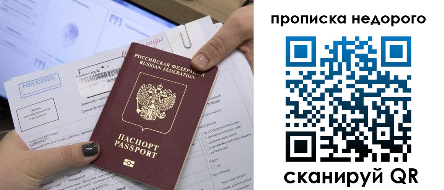 временная регистрация недорого в Анадыре