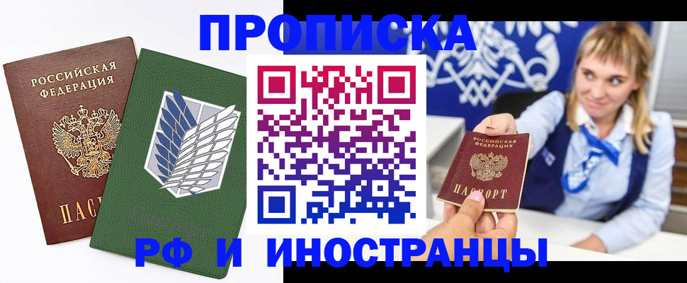 временная регистрация гарантия в Анадыре