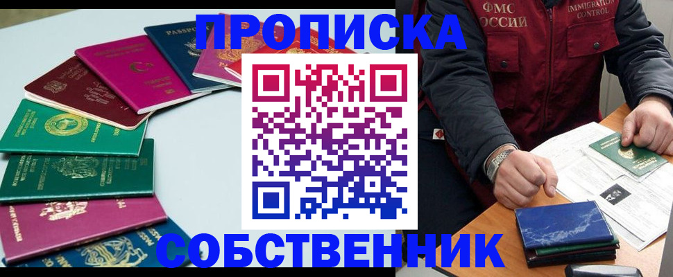 временная регистрация в Анадыре