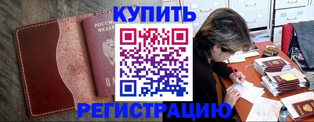 временная регистрация 2025 в Анадыре