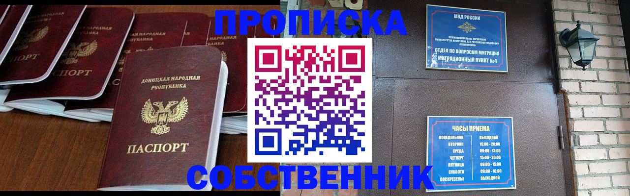 прописка регистрация в Анадыре