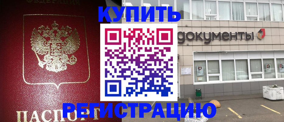 временная регистрация для школы в Анадыре